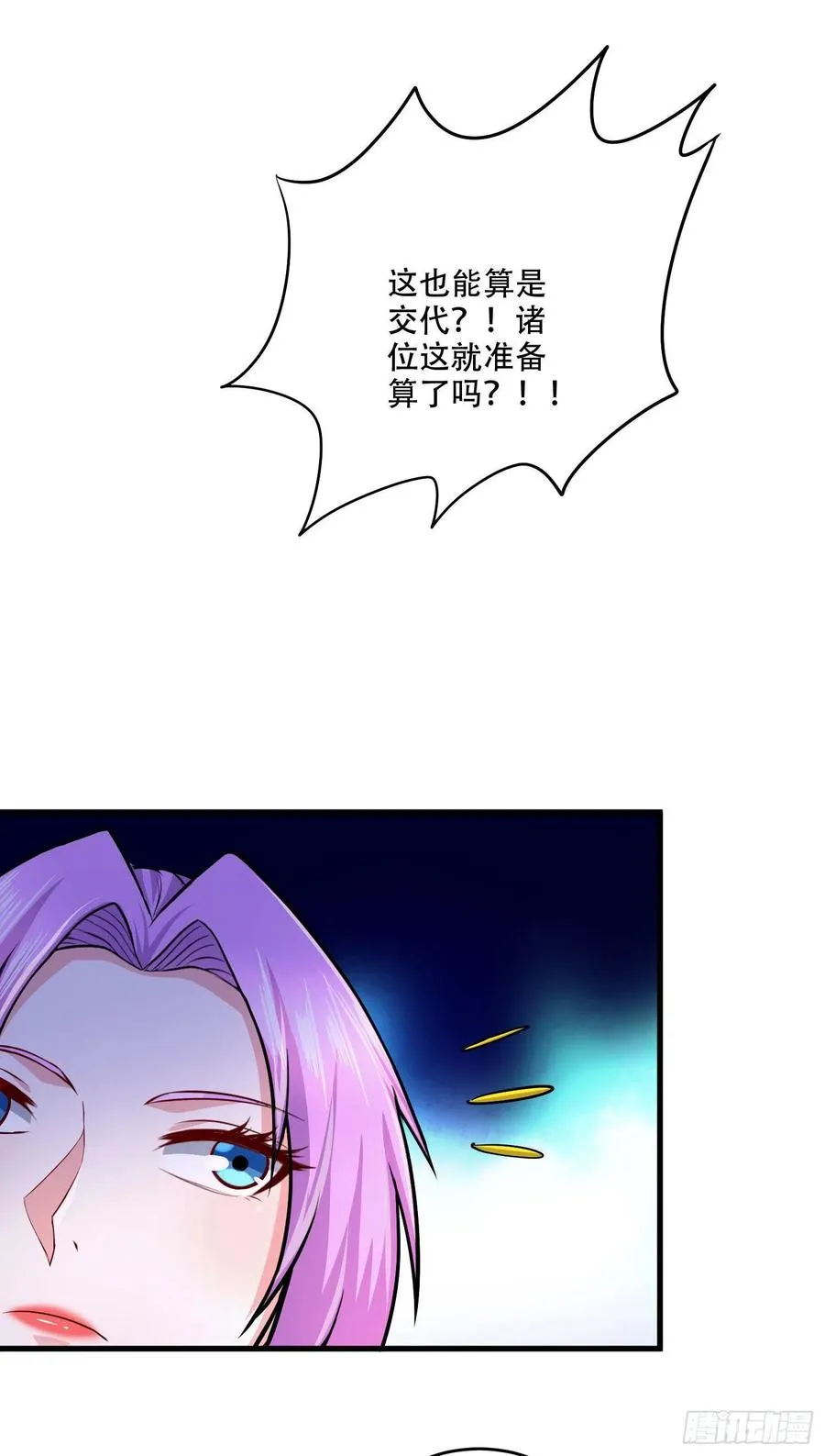 第203话 姐姐的礼物 第12页