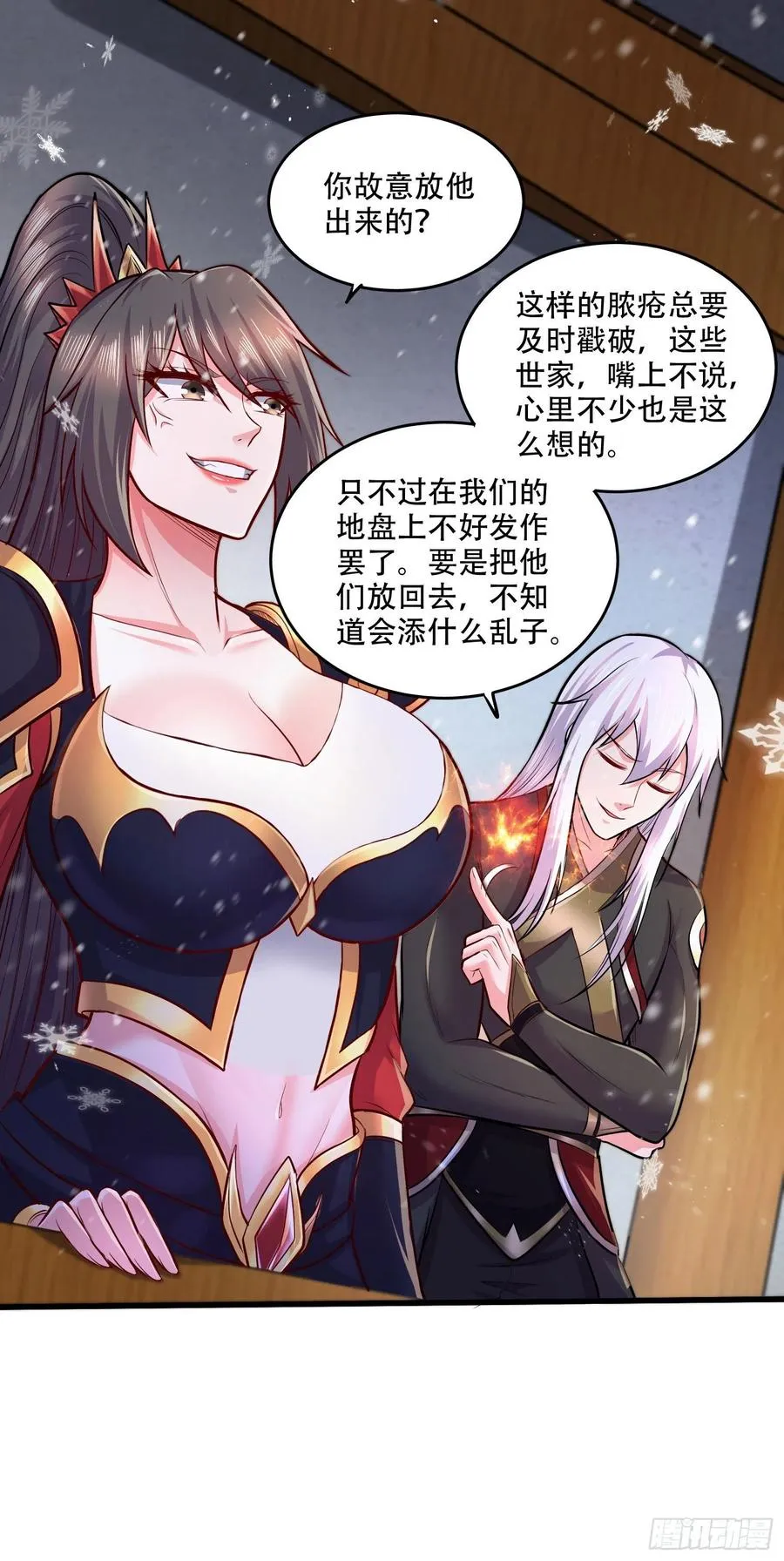 第203话 姐姐的礼物 第17页