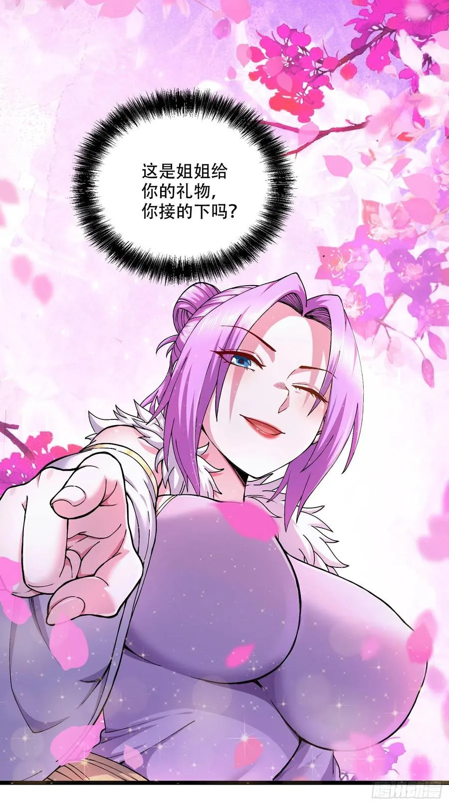 第203话 姐姐的礼物 第28页