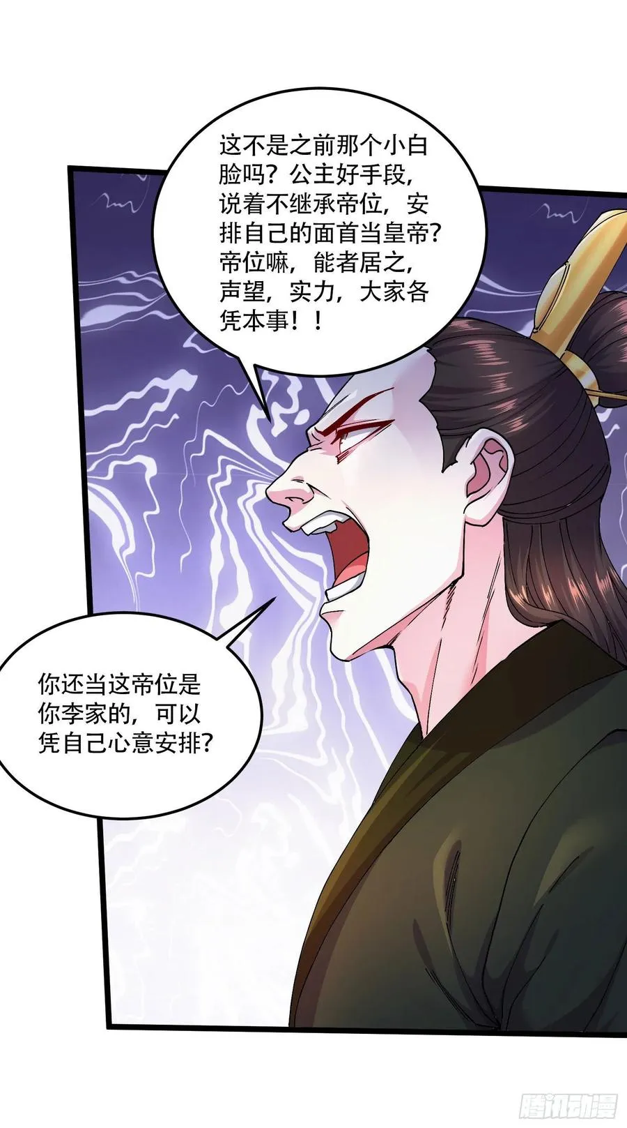 第203话 姐姐的礼物 第29页