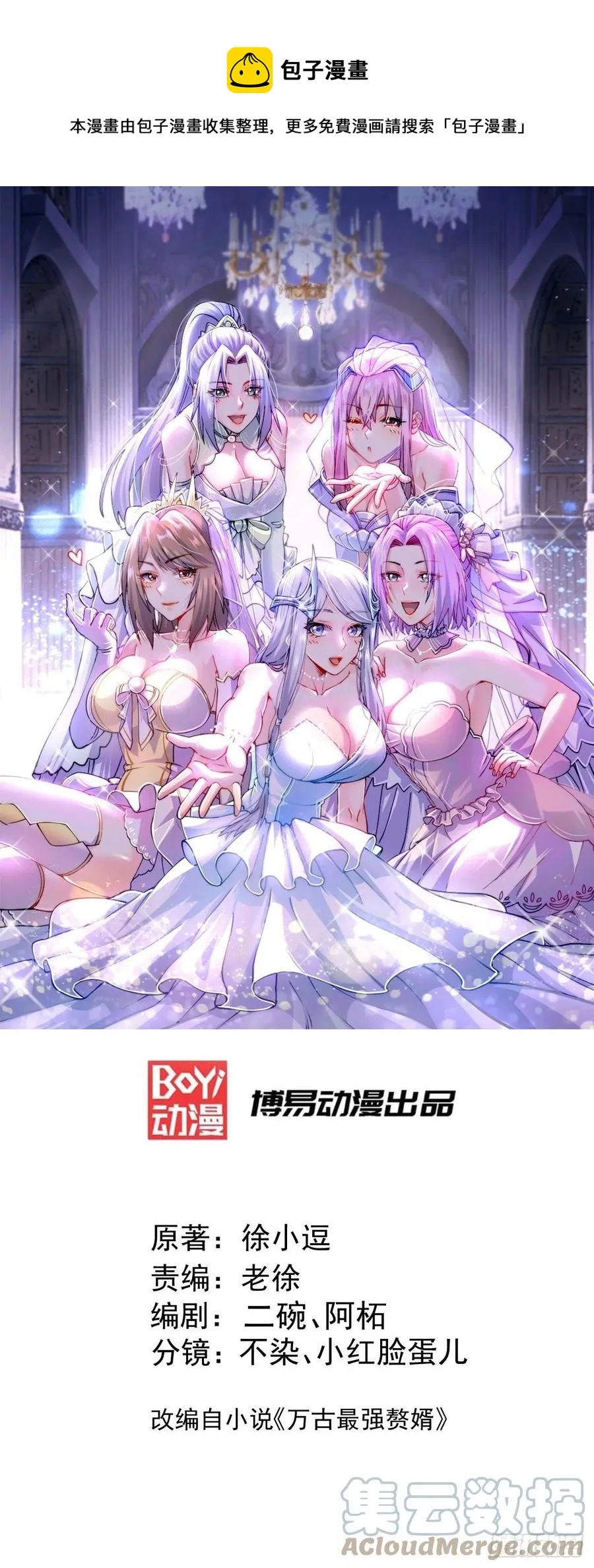 第204话 建立新制 第1页