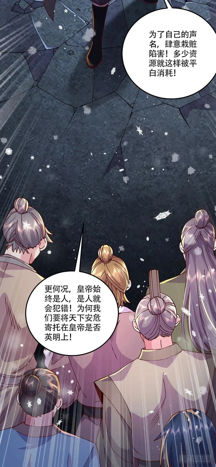 第204话 建立新制 第6页