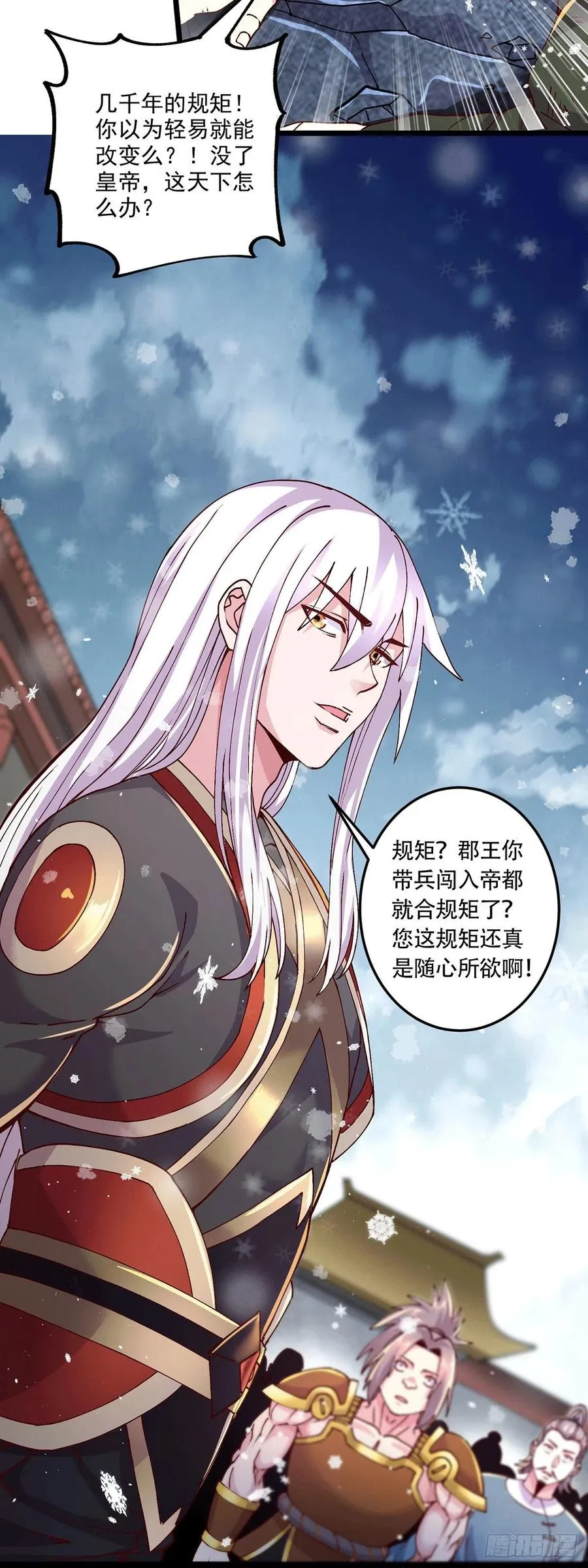 第204话 建立新制 第8页