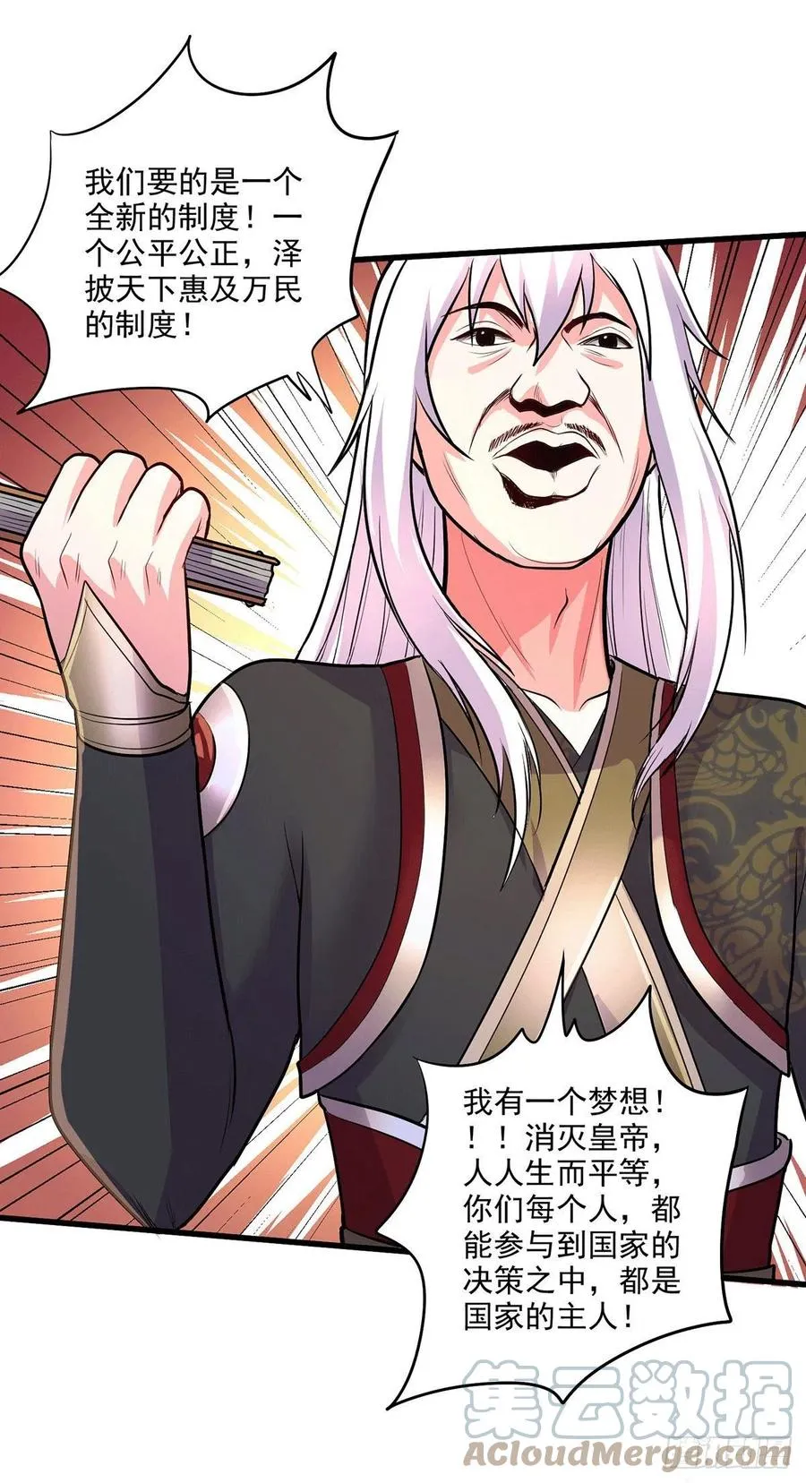 第204话 建立新制 第9页