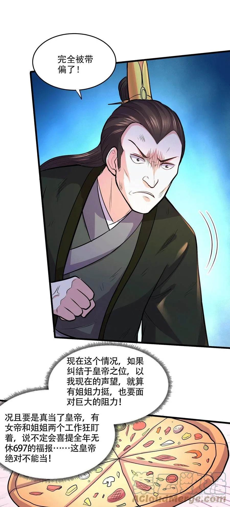 第204话 建立新制 第11页