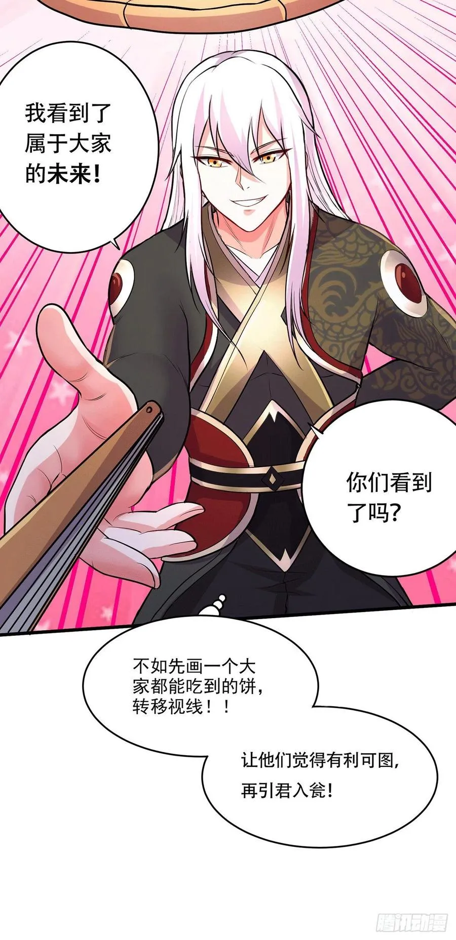 第204话 建立新制 第12页