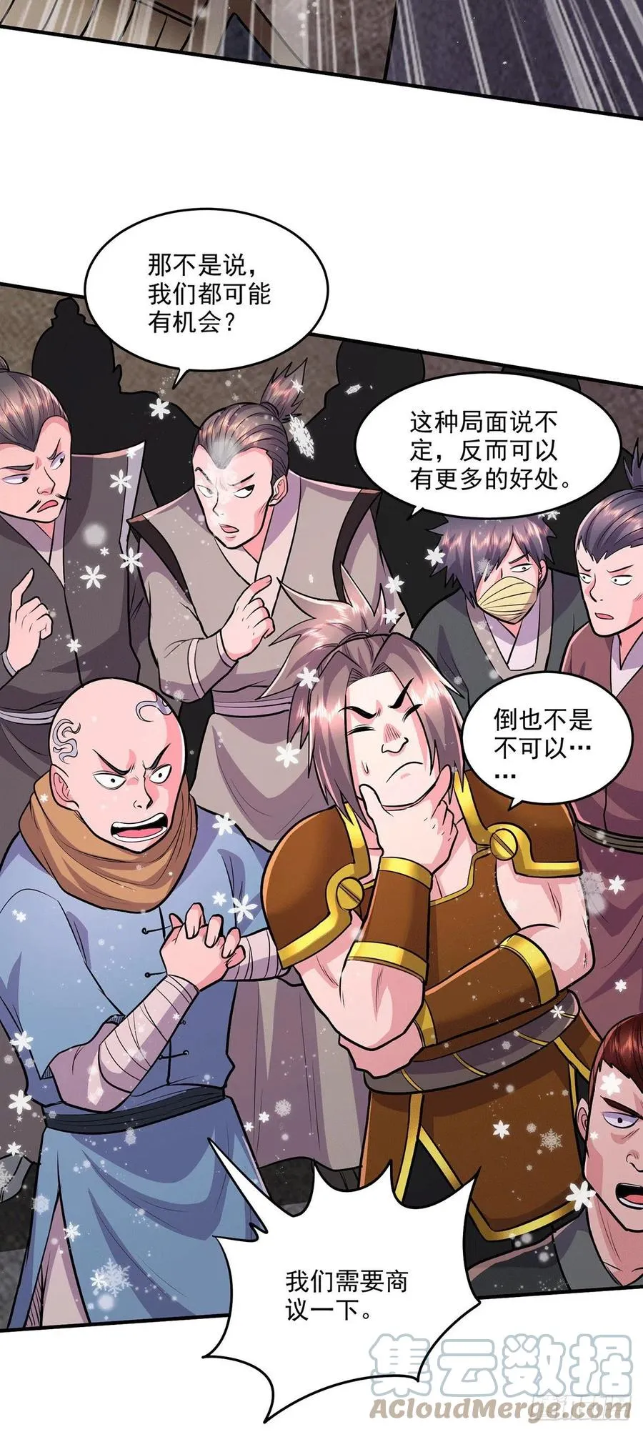第204话 建立新制 第17页