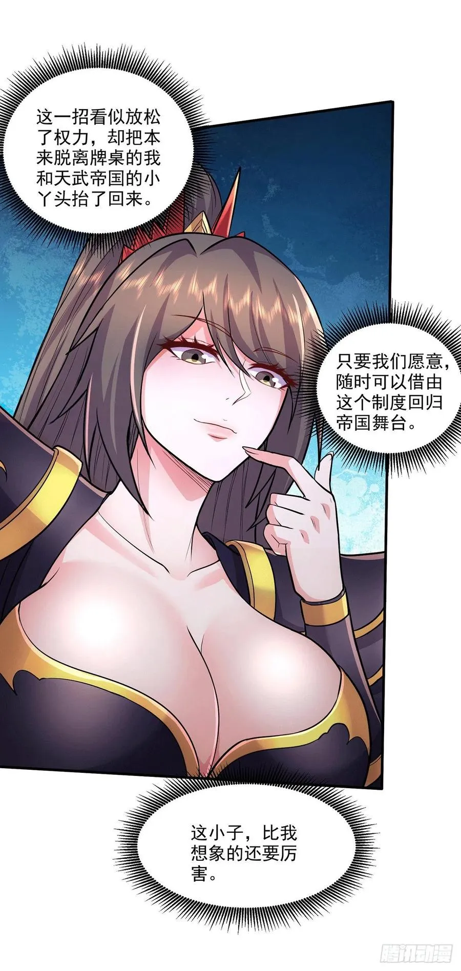 第204话 建立新制 第18页
