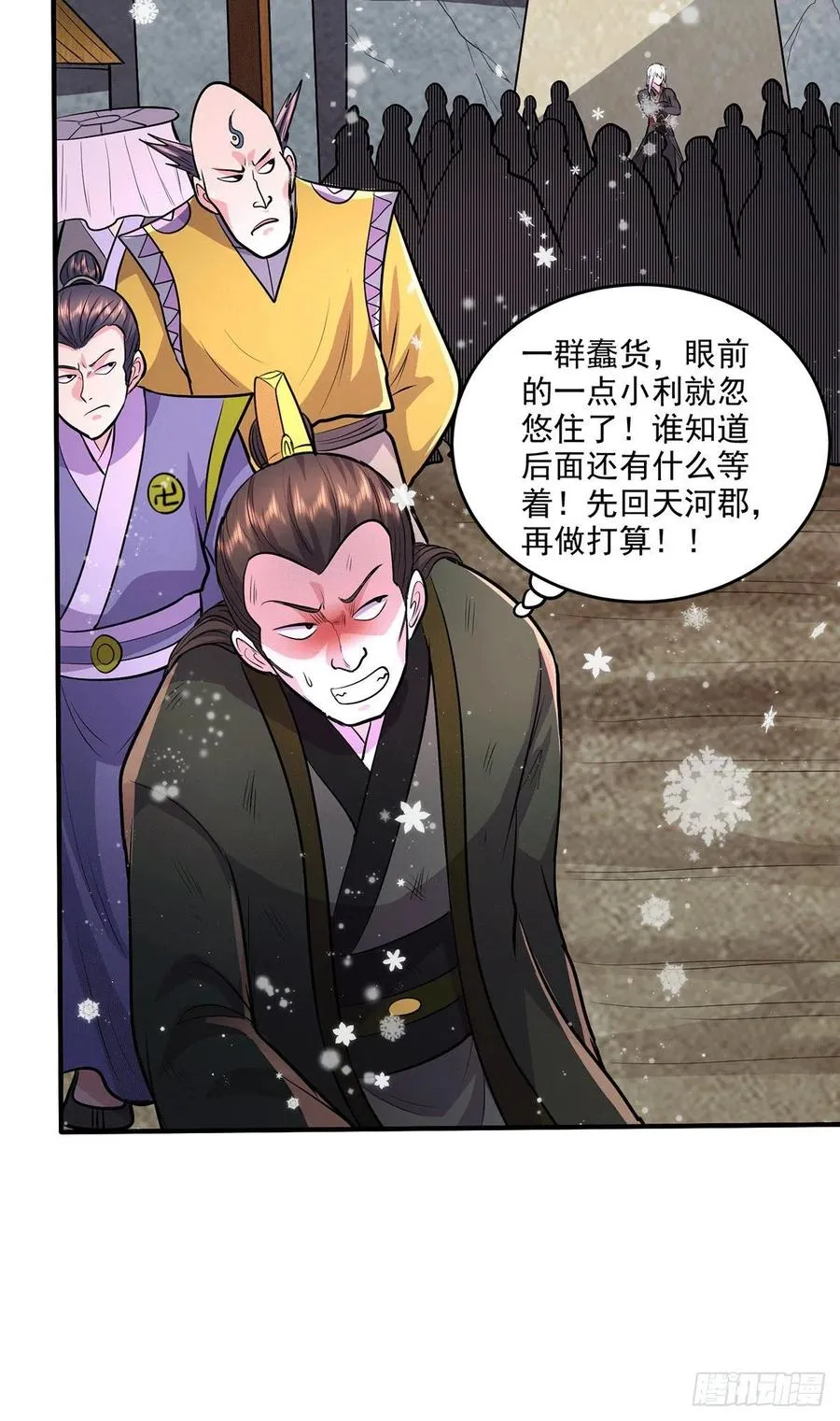 第204话 建立新制 第22页