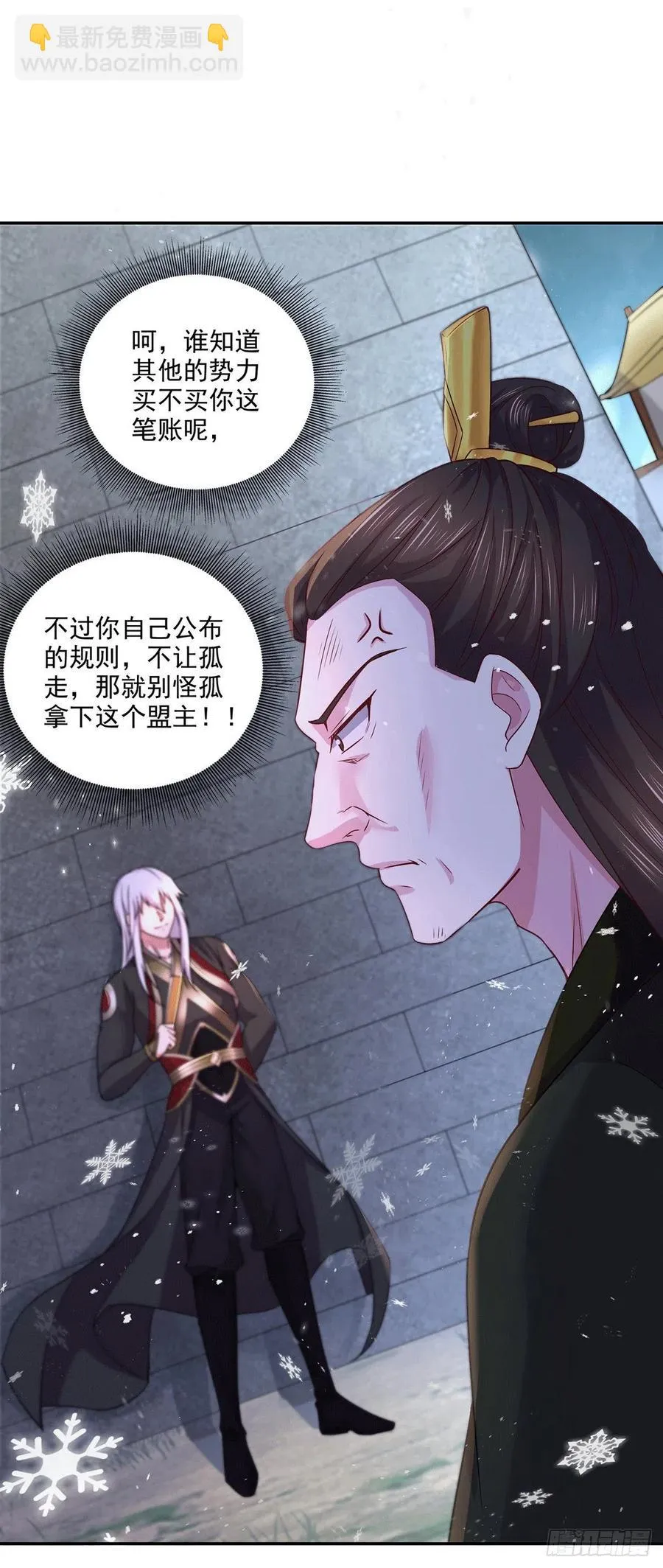 第204话 建立新制 第26页