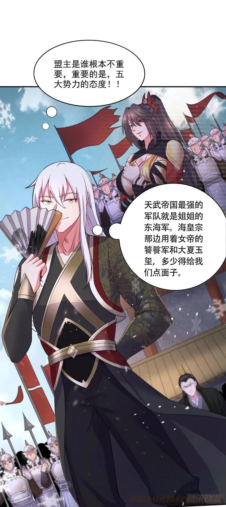 第204话 建立新制 第27页