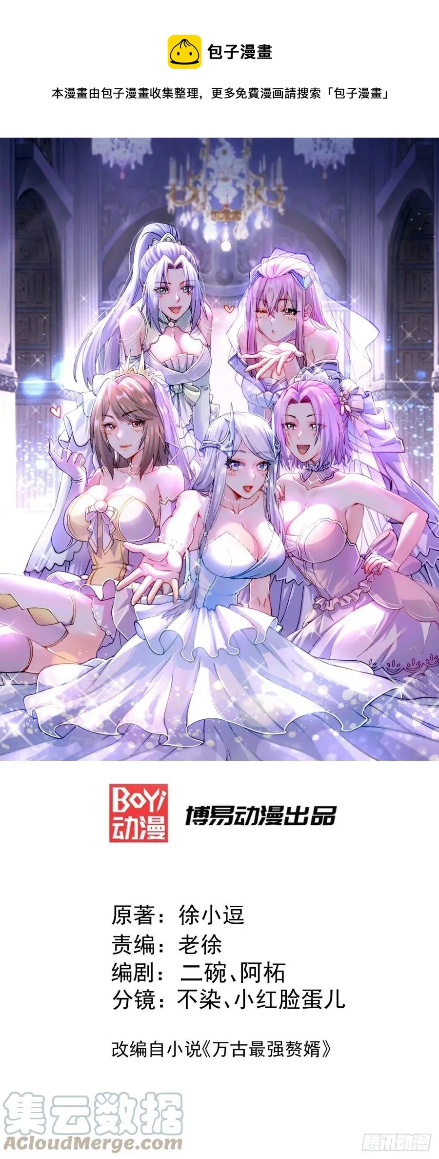 第205话 如雪不见了！ 第1页