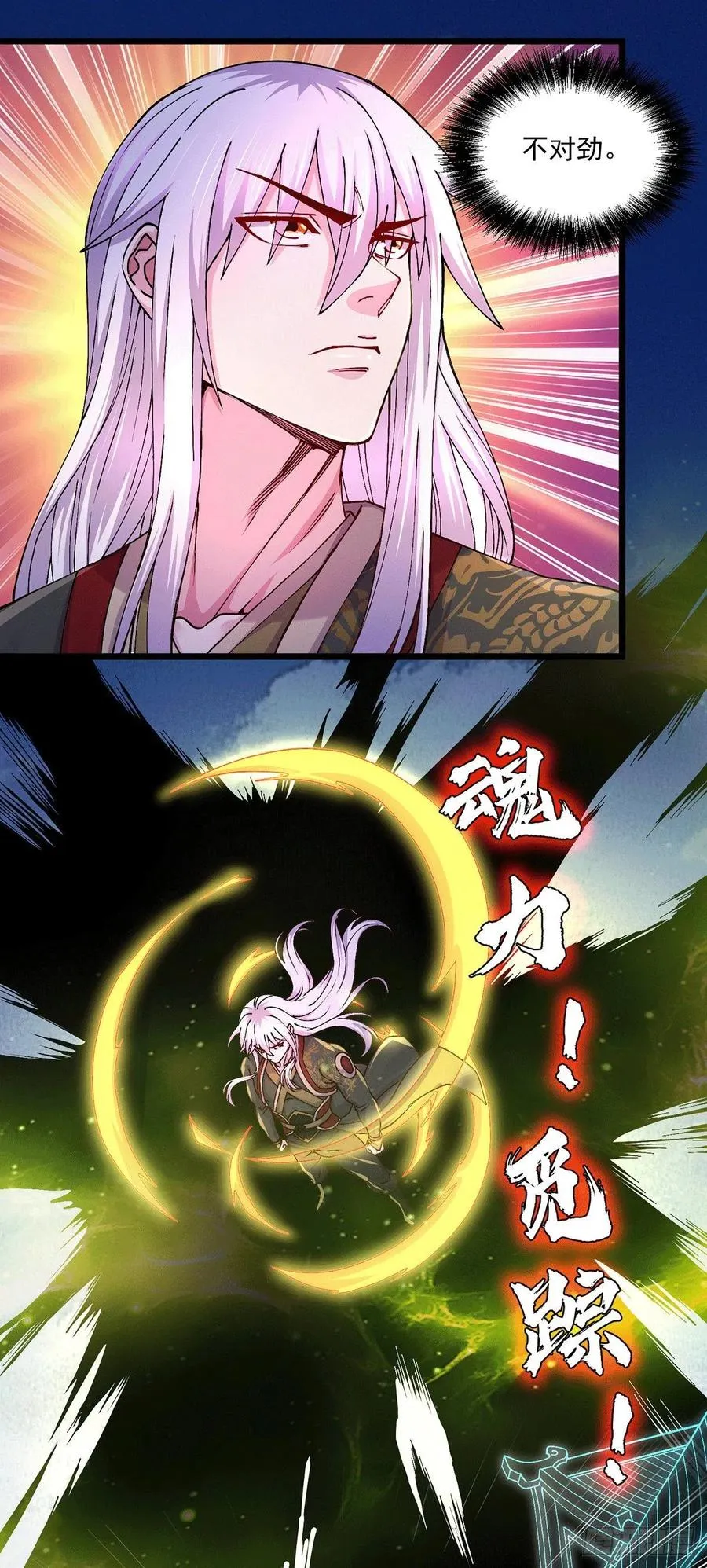 第205话 如雪不见了！ 第2页