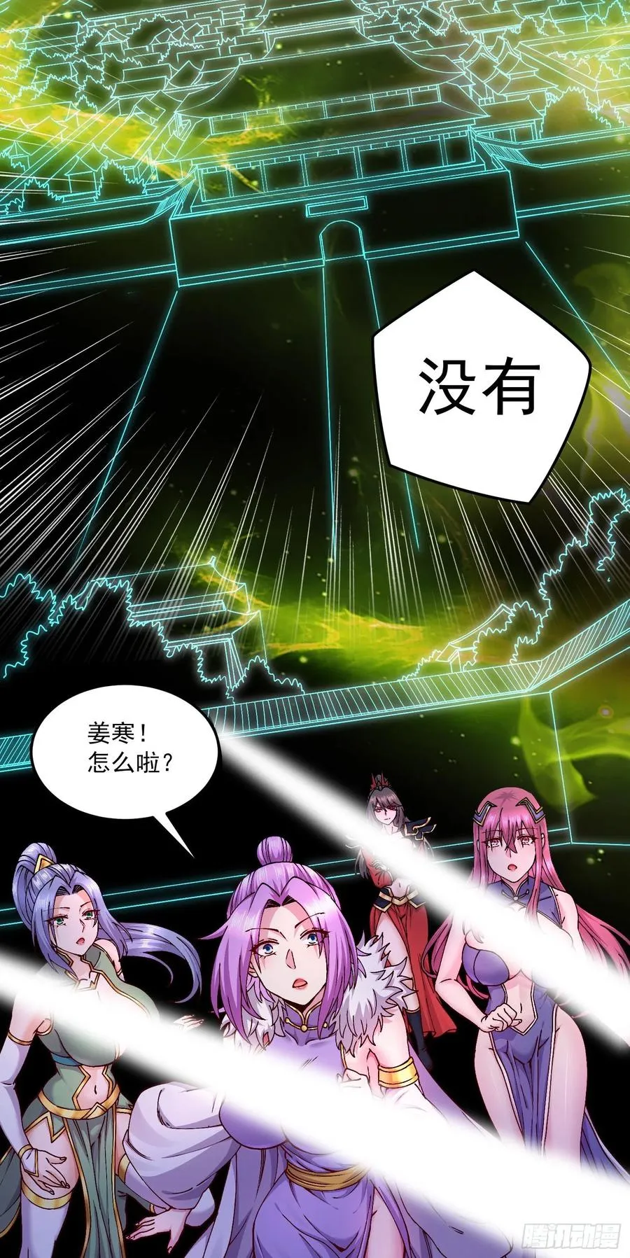第205话 如雪不见了！ 第4页