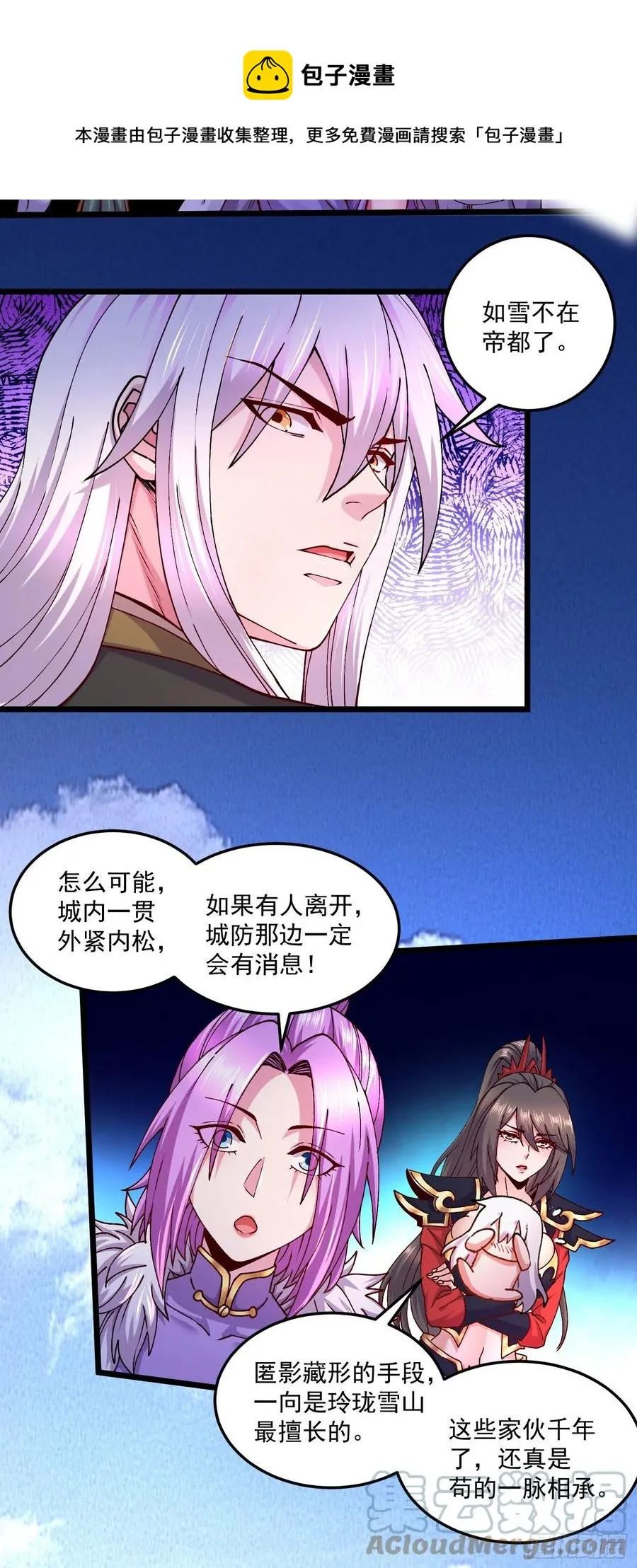 第205话 如雪不见了！ 第5页