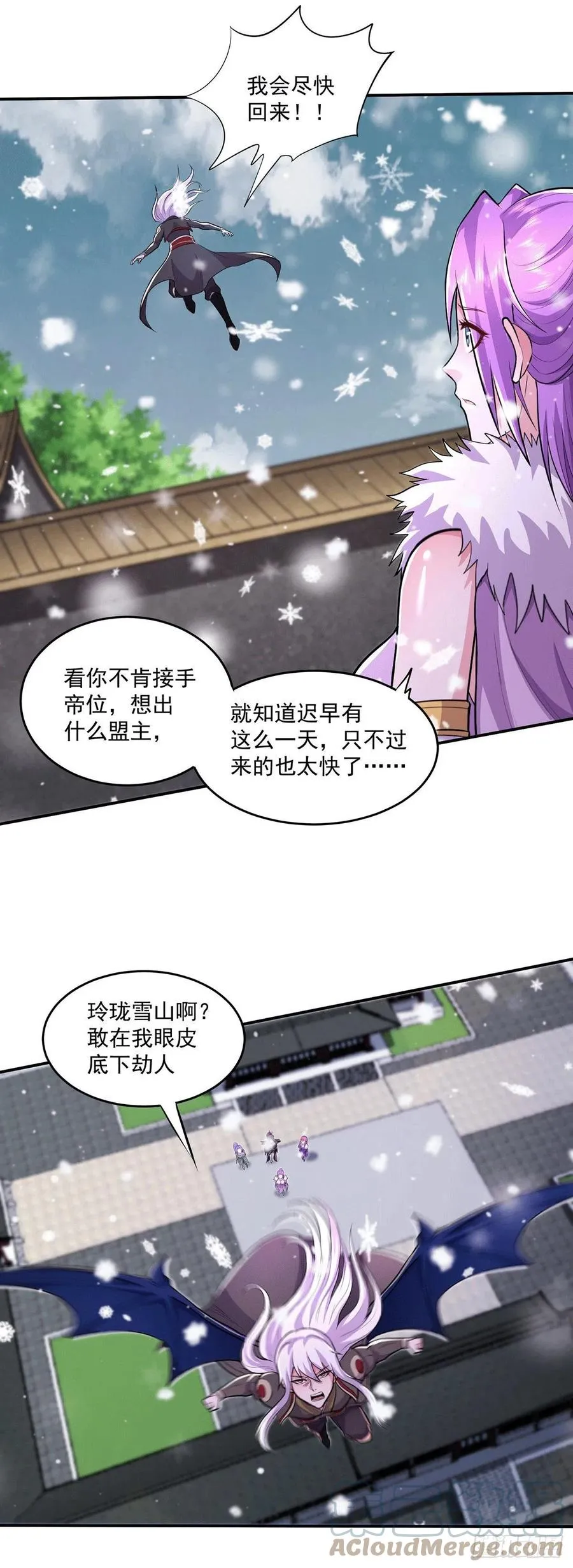 第205话 如雪不见了！ 第7页