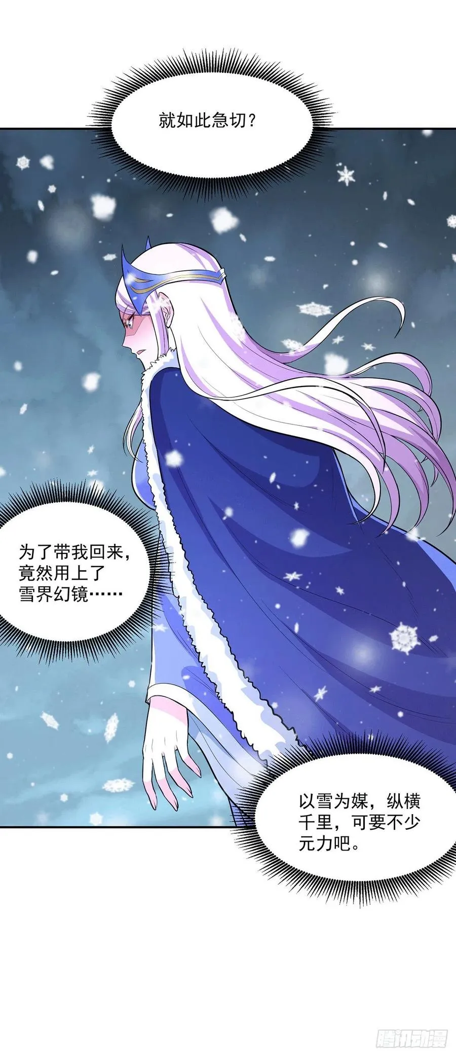 第205话 如雪不见了！ 第10页