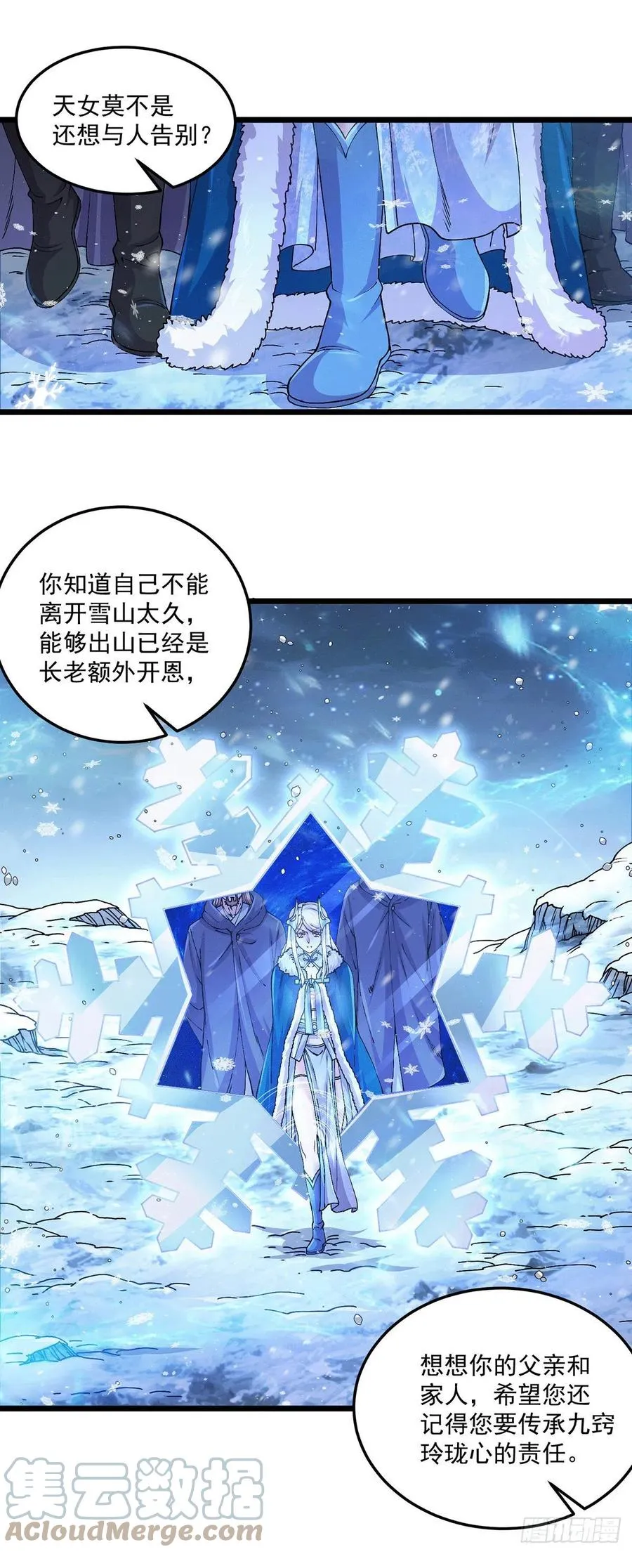 第205话 如雪不见了！ 第11页