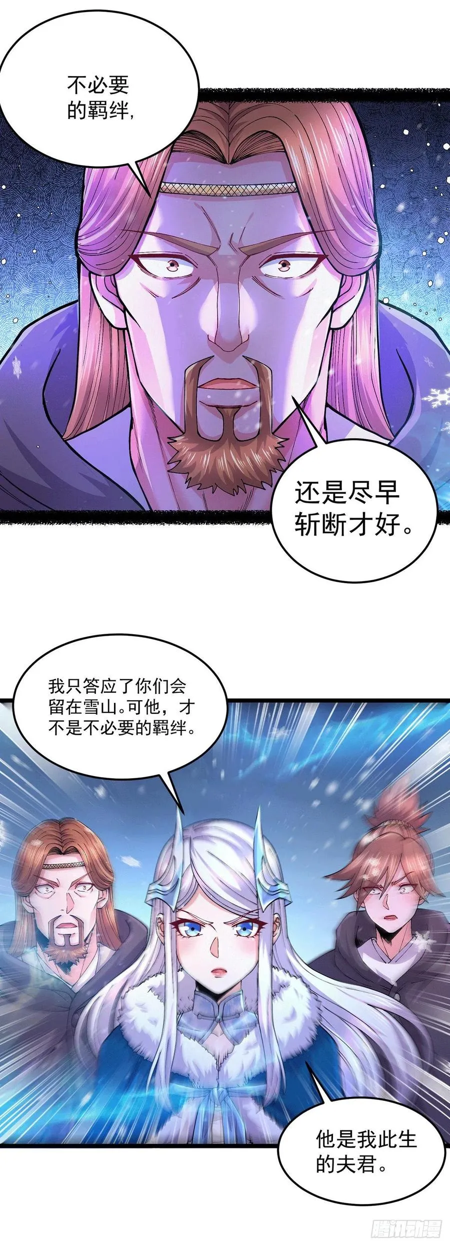 第205话 如雪不见了！ 第12页