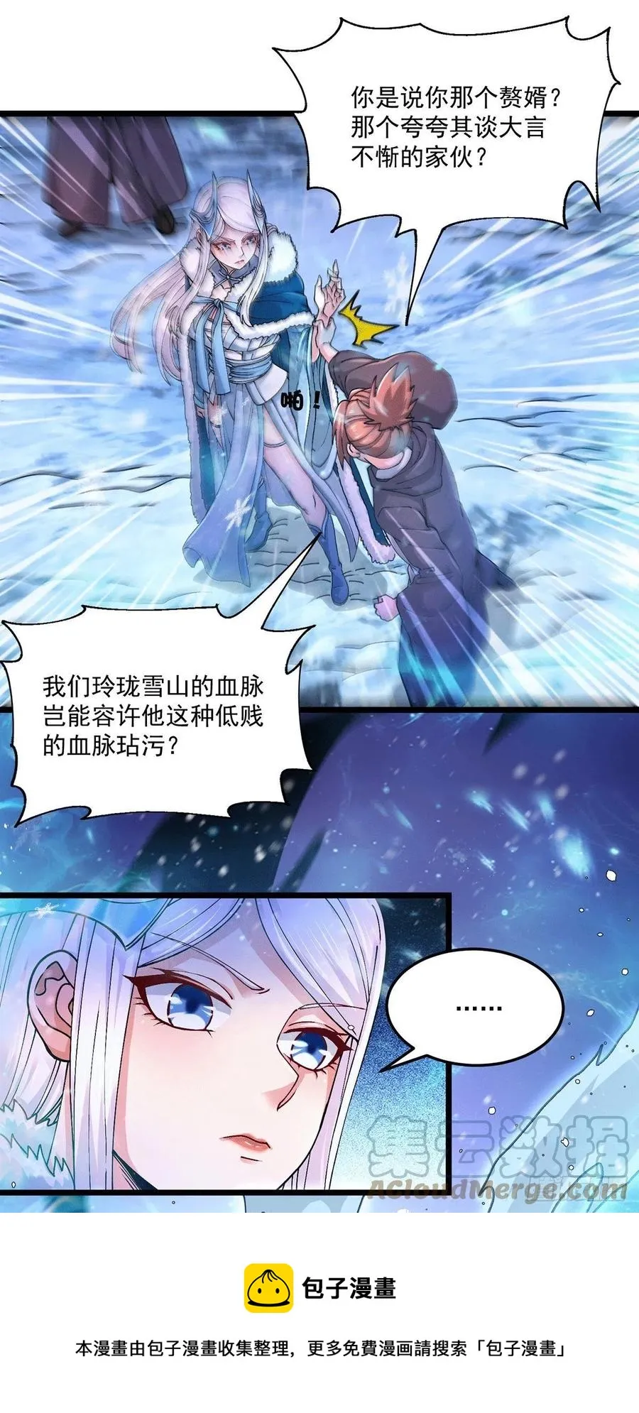 第205话 如雪不见了！ 第13页