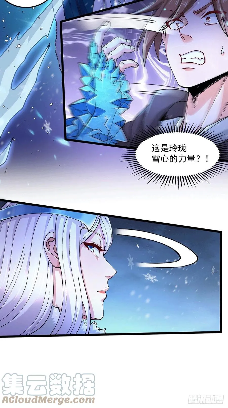 第205话 如雪不见了！ 第15页