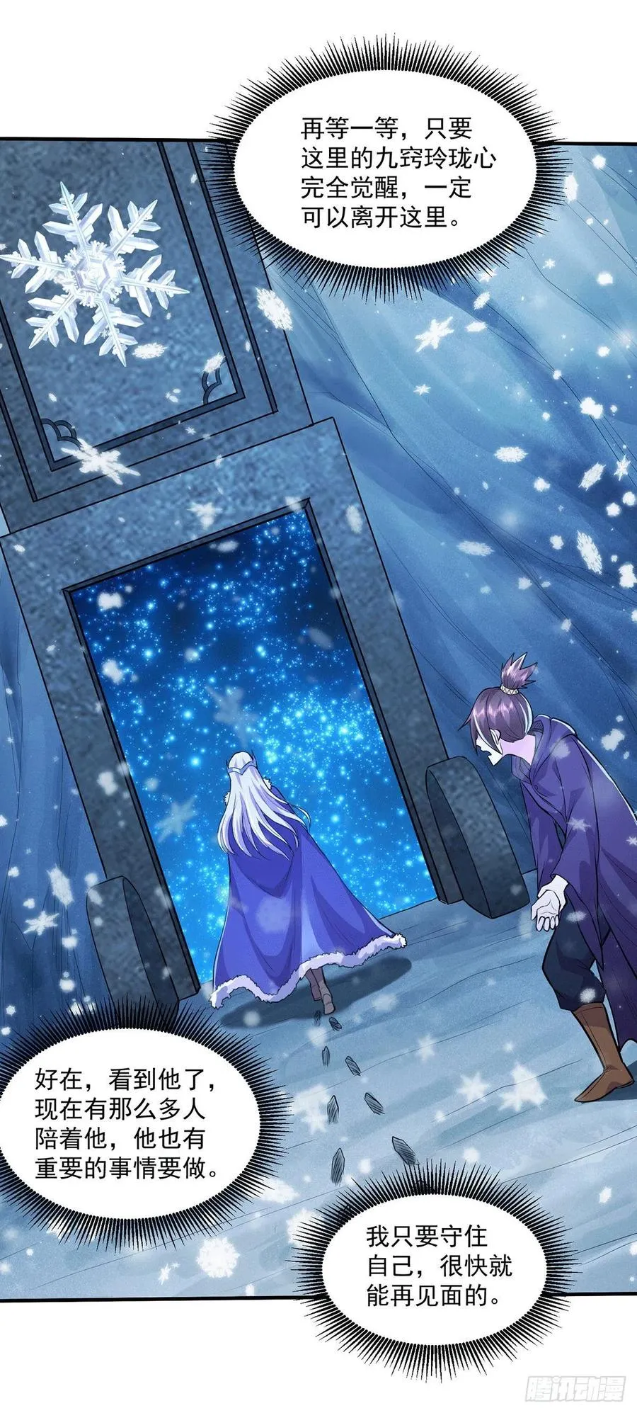 第205话 如雪不见了！ 第16页