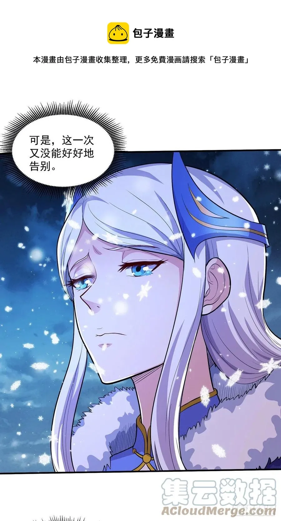 第205话 如雪不见了！ 第17页