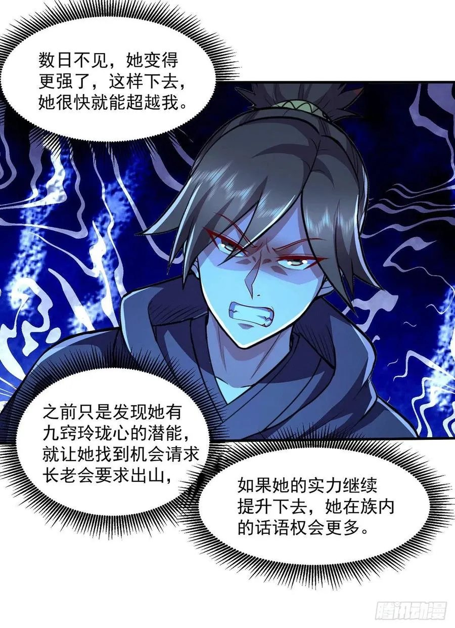 第205话 如雪不见了！ 第18页