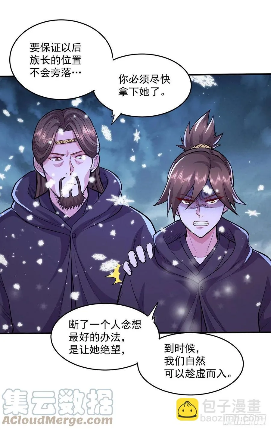 第205话 如雪不见了！ 第19页