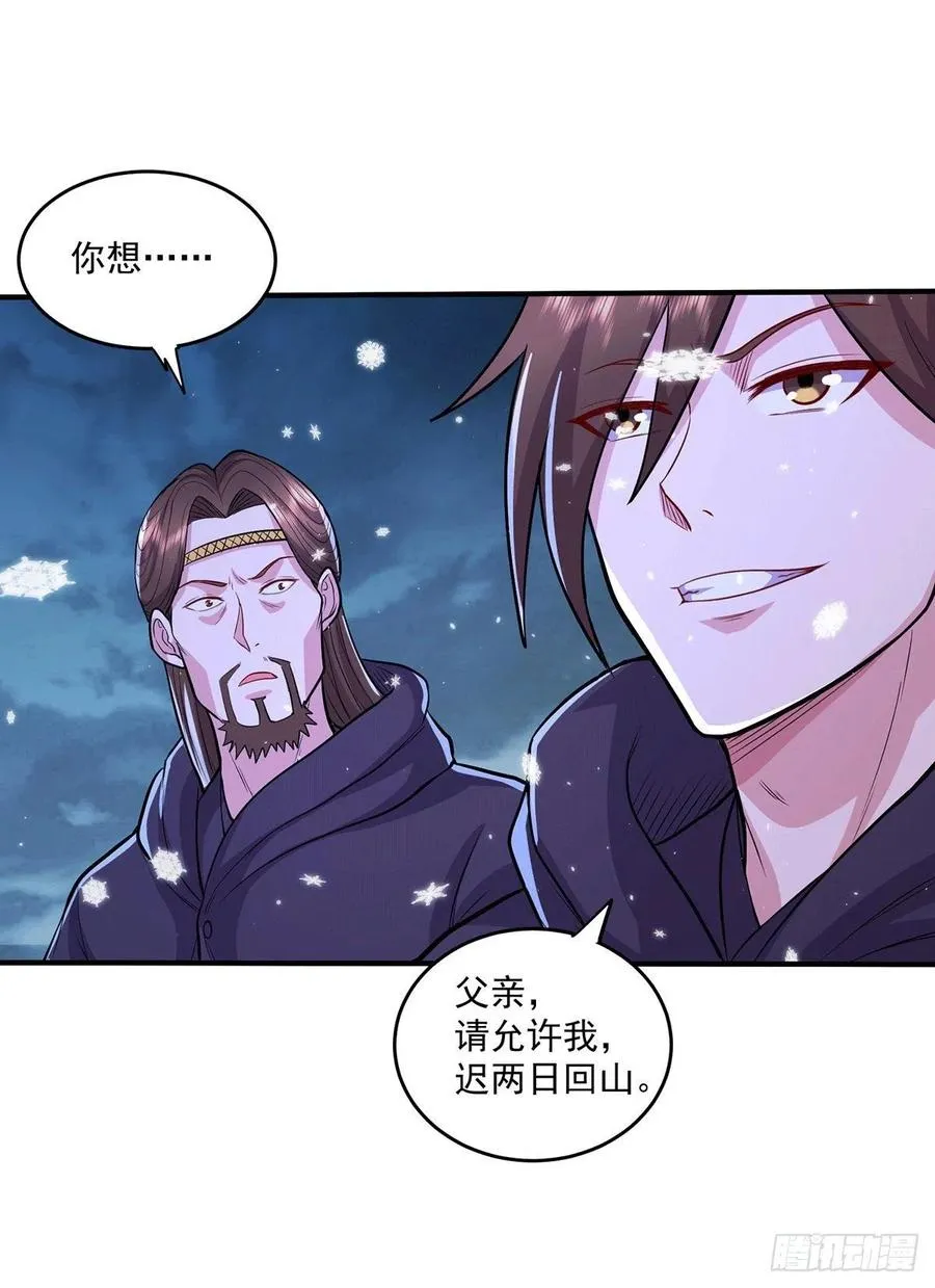 第205话 如雪不见了！ 第20页