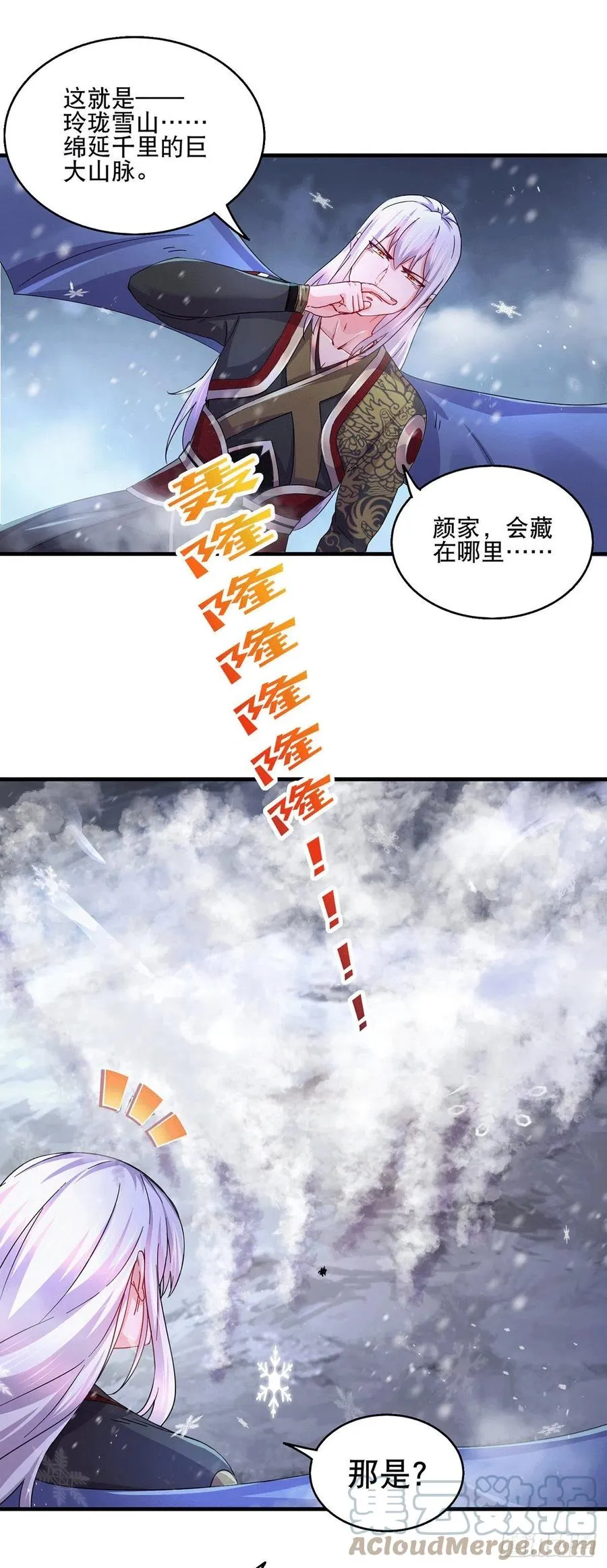 第205话 如雪不见了！ 第23页