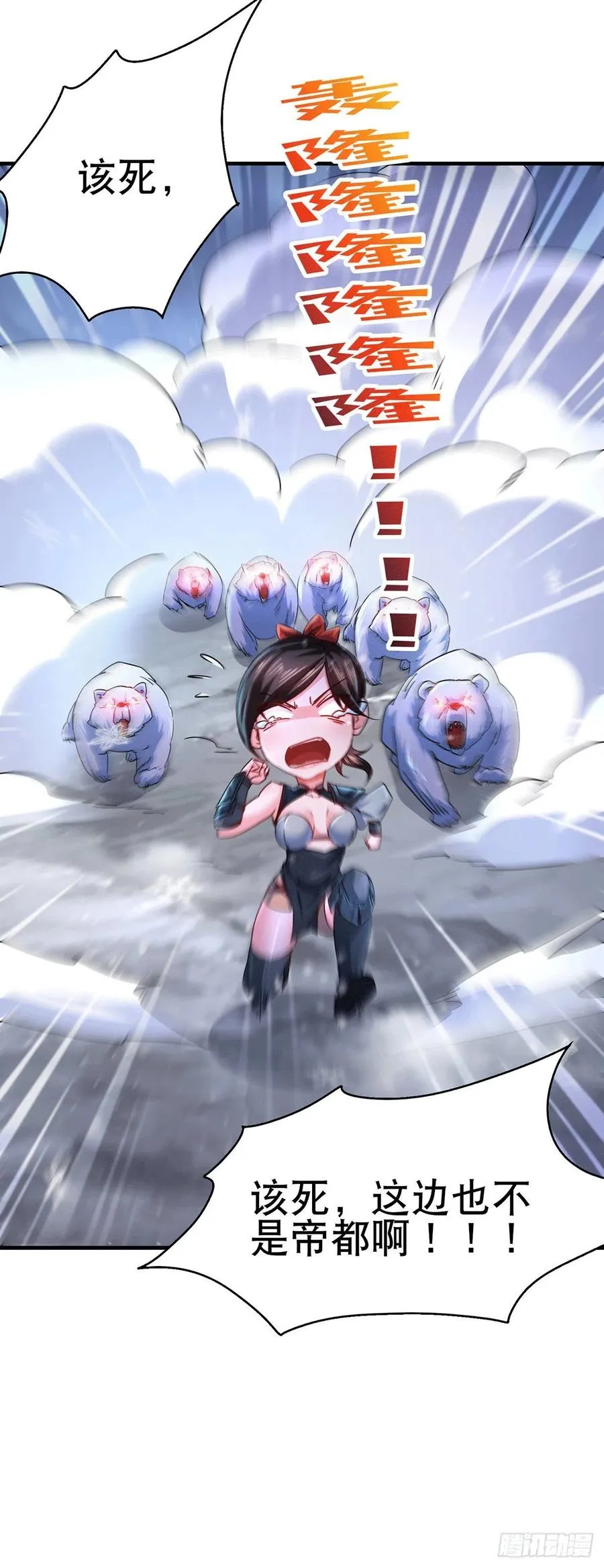 第205话 如雪不见了！ 第24页