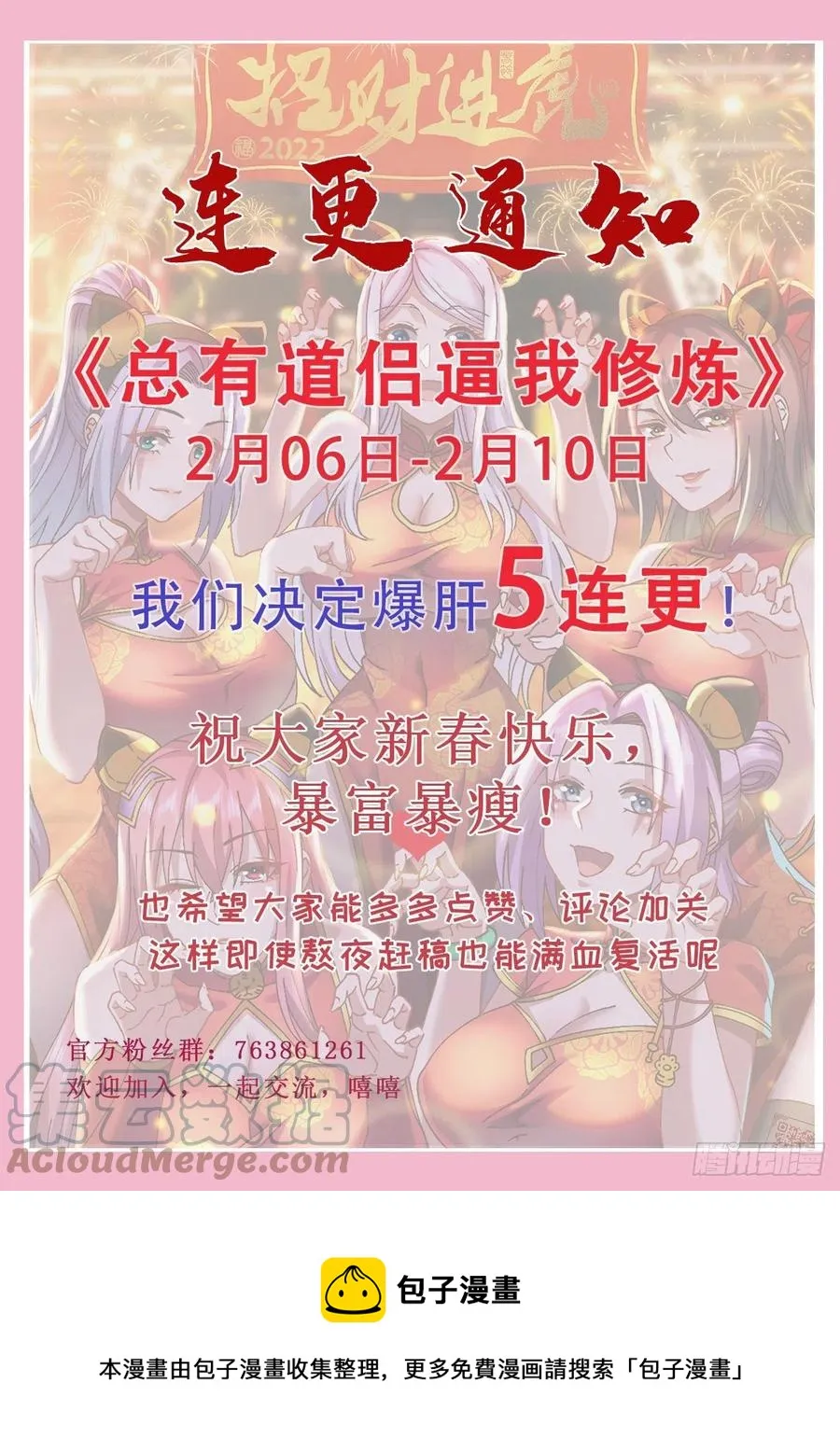 第205话 如雪不见了！ 第25页