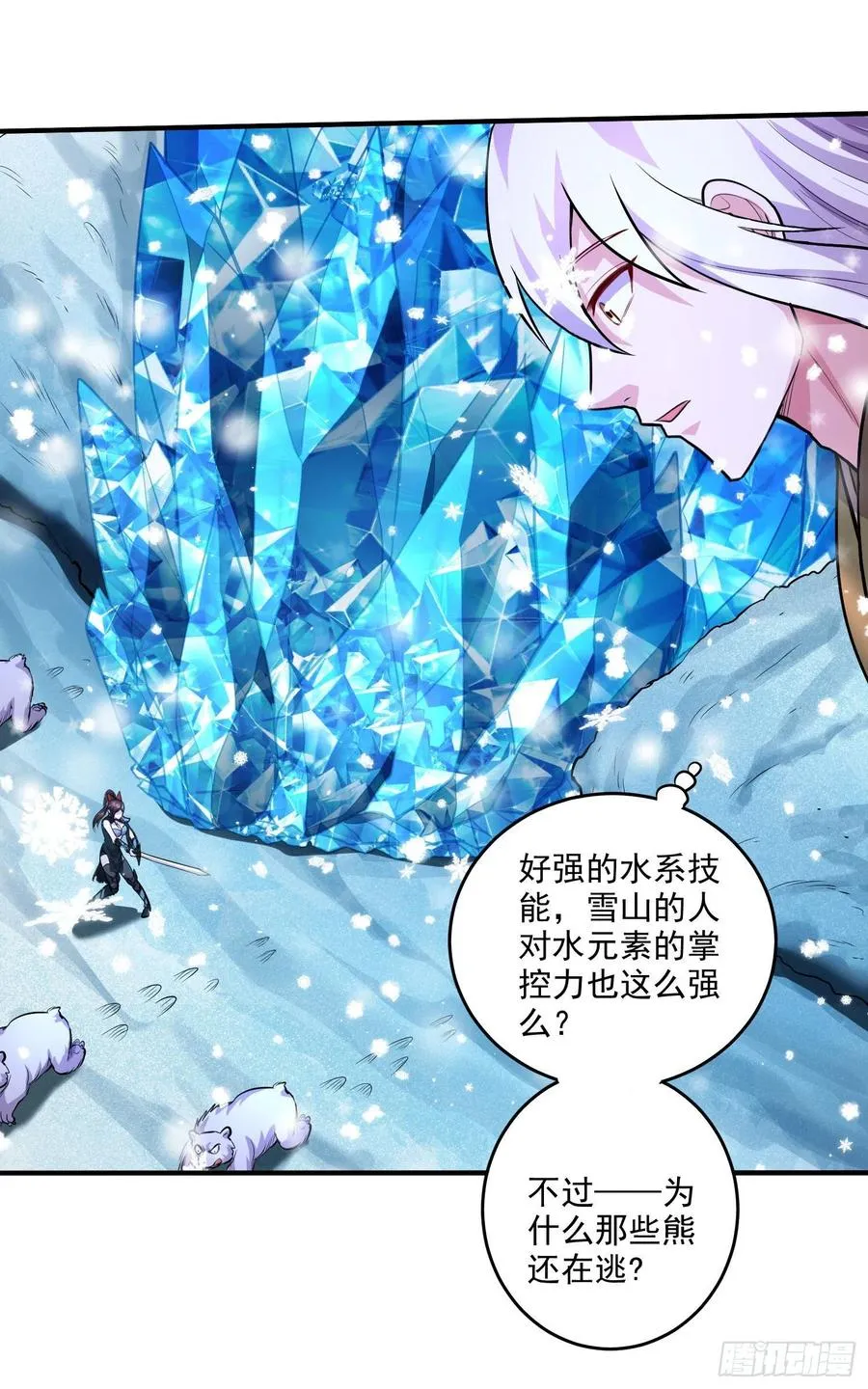 第206话 荆寻雁 无所畏惧 第10页