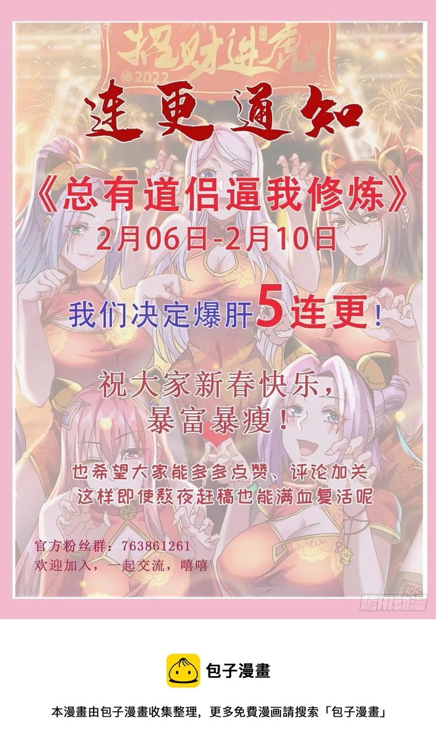 第206话 荆寻雁 无所畏惧 第40页