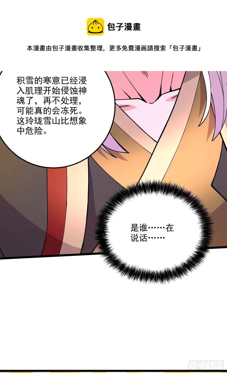第207话 达成合作 第5页