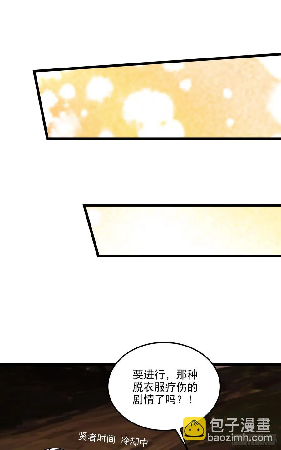 第207话 达成合作 第8页