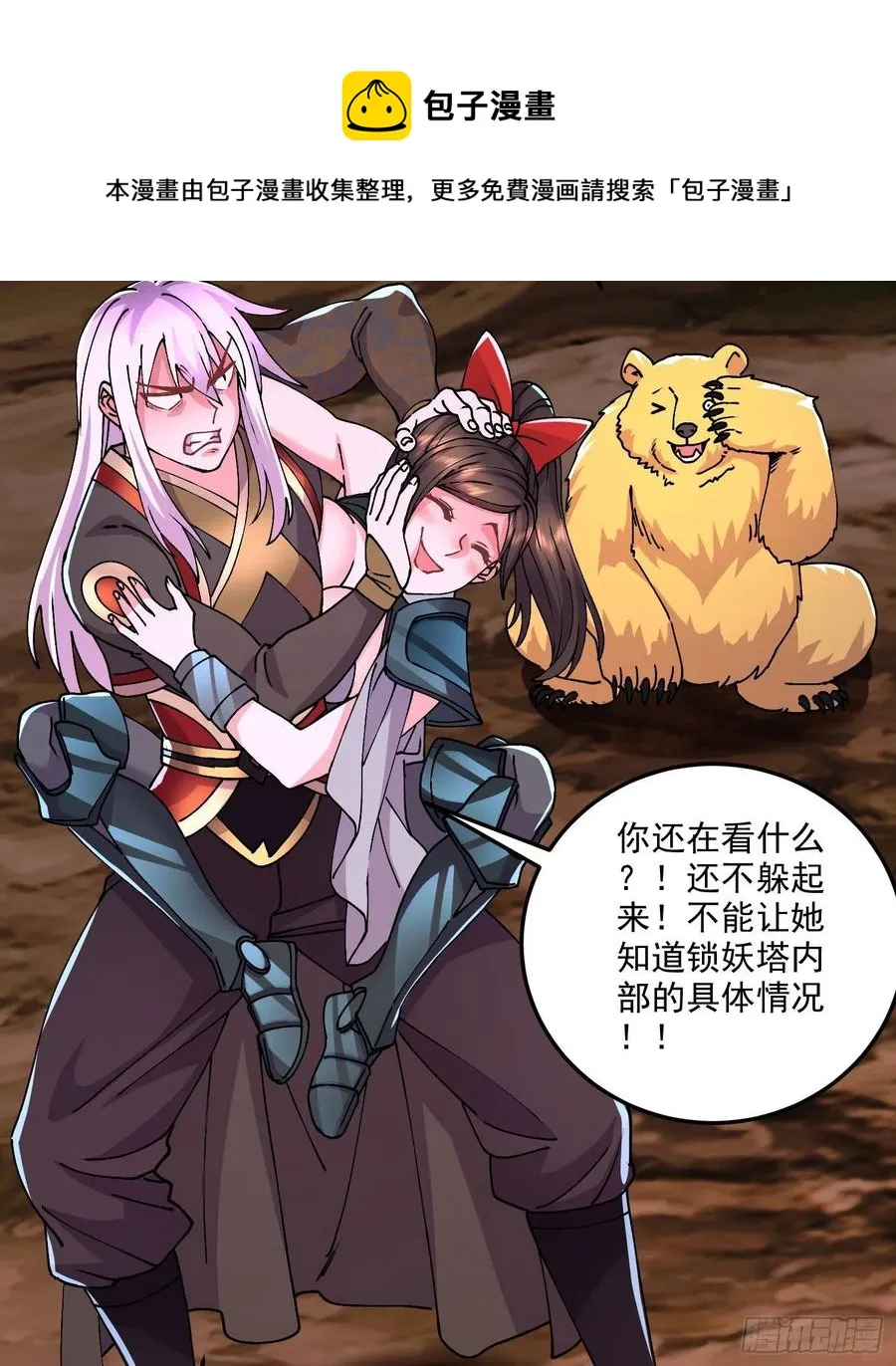 第207话 达成合作 第9页