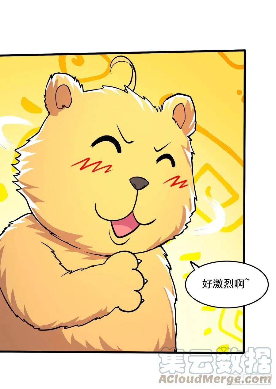 第207话 达成合作 第28页