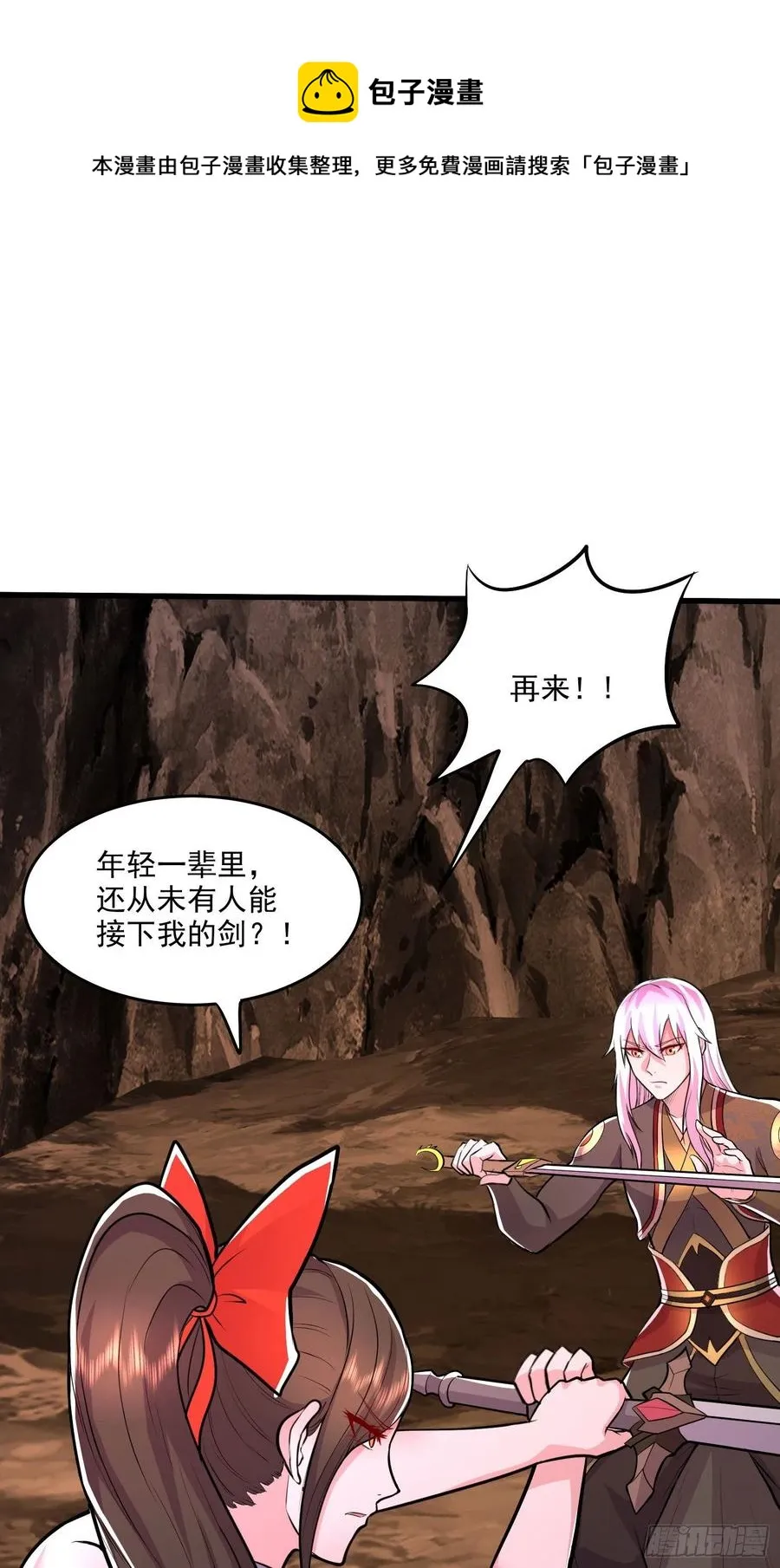 第207话 达成合作 第29页