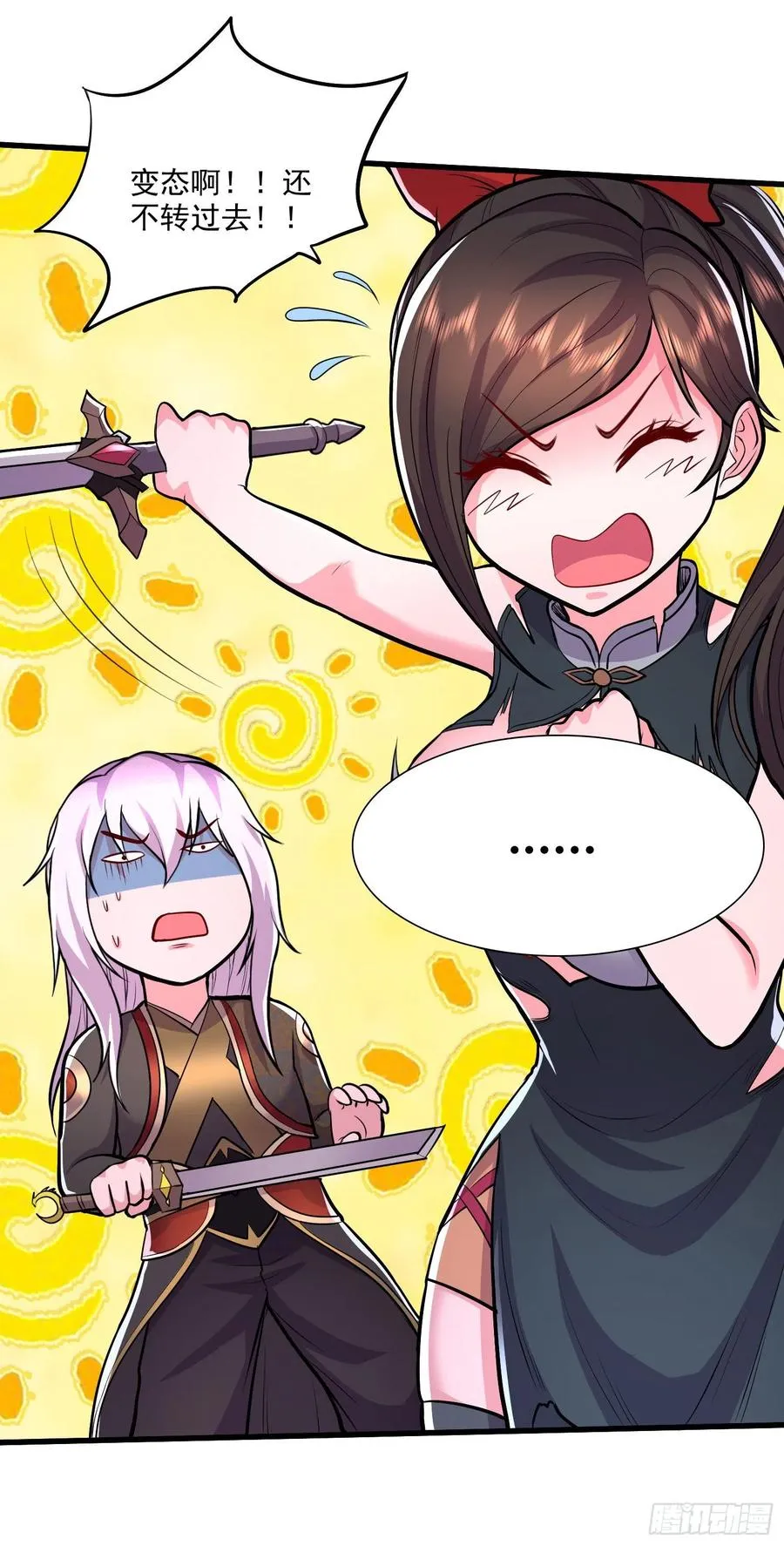 第207话 达成合作 第32页
