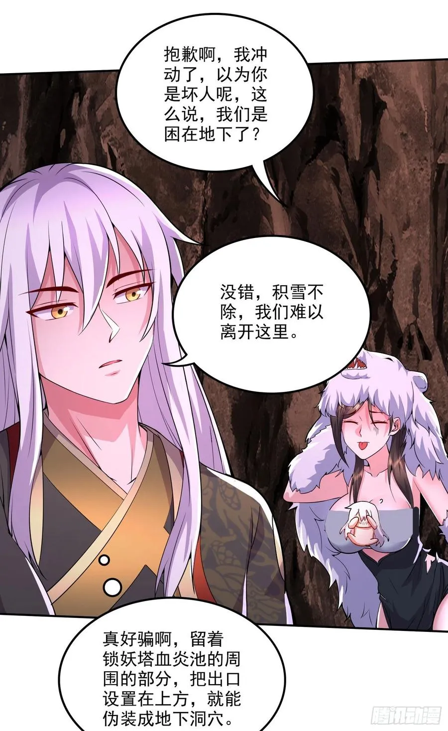 第207话 达成合作 第36页