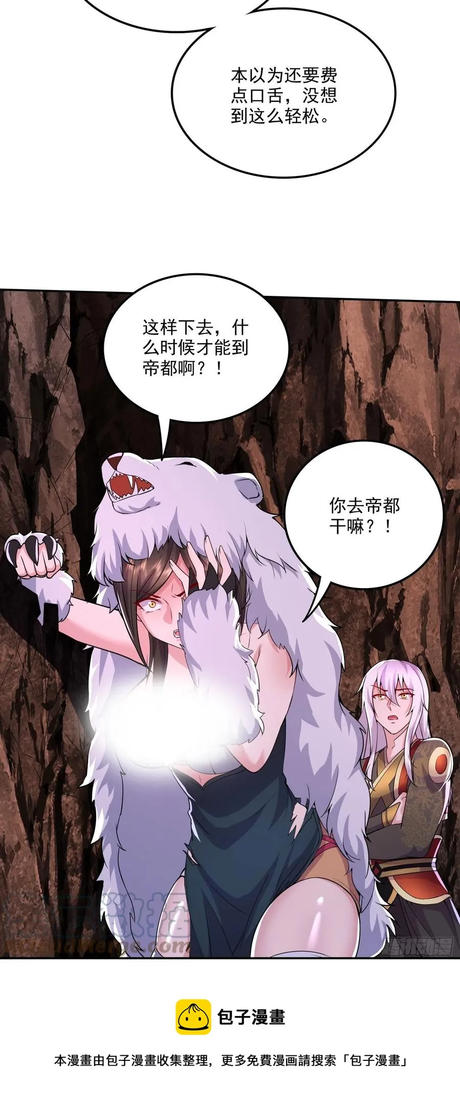 第207话 达成合作 第37页