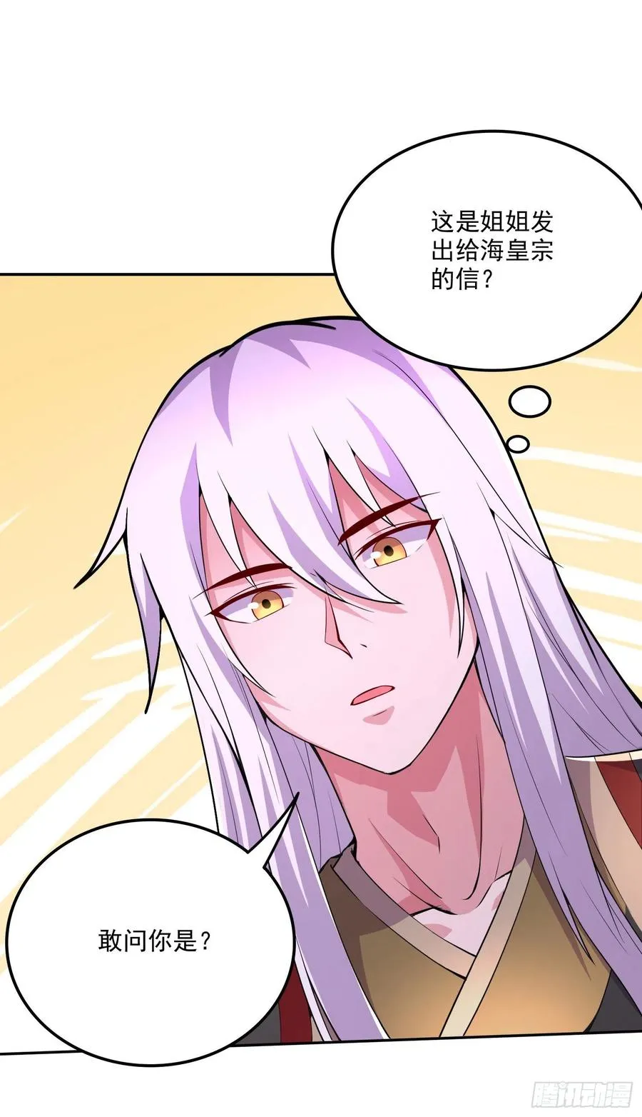 第207话 达成合作 第39页