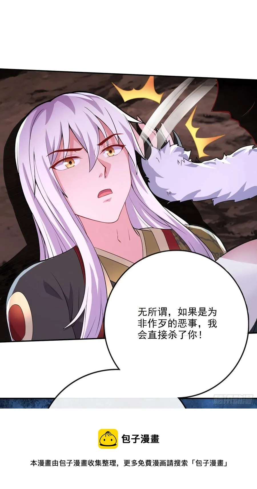 第207话 达成合作 第45页
