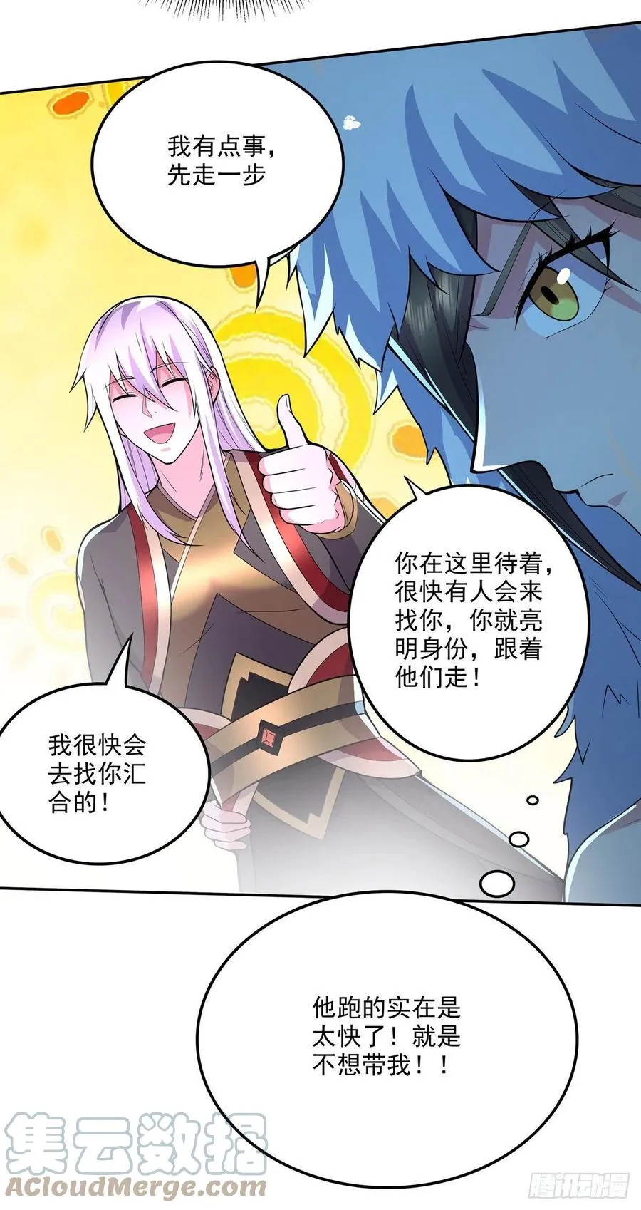 第209话 潜入颜家 第11页