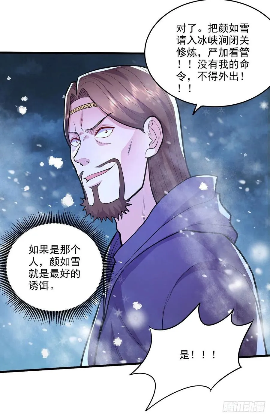 第209话 潜入颜家 第22页