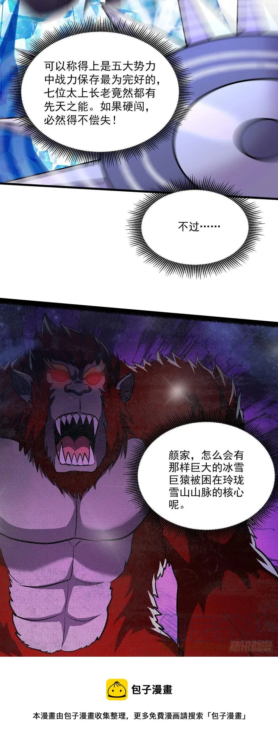 第209话 潜入颜家 第29页