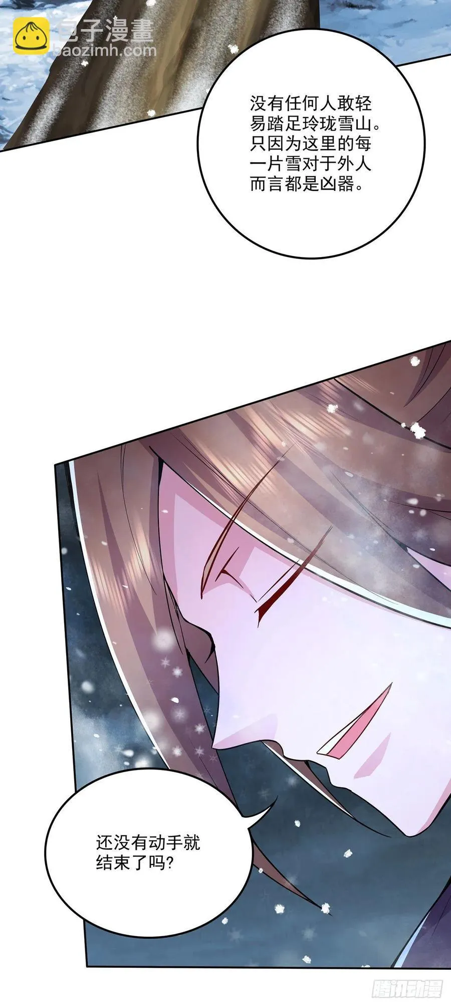第208话 如雪不是谁都能叫的 第4页
