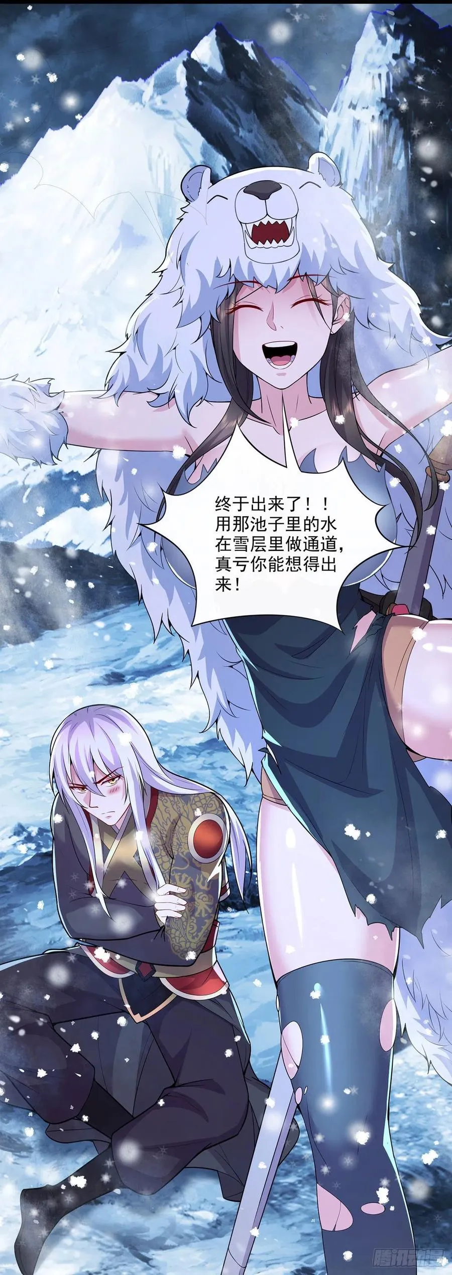 第208话 如雪不是谁都能叫的 第8页